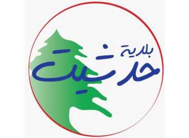 بلدية حدشيت: أعمال متواصلة لإصلاح شبكة الري وضمان استمرارية ري الأراضي الزراعية
