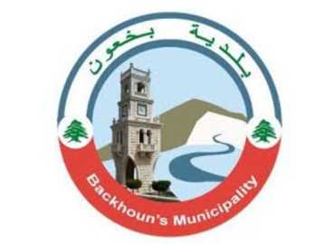 بلدية بخعون تشكّل خلية أزمة لمتابعة أوضاع النازحين