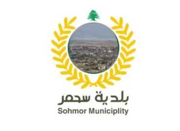 بلدية سحمر تشكر منظمة 