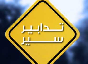 قوى الامن: تدابير سير تزامنًا مع الانتخابات البلديّة والاختياريّة في محافظتي لبنان الجنوبي والنبطيّة
