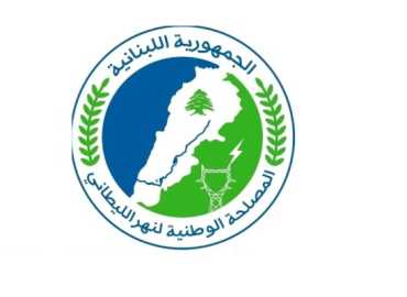 المصلحة الوطنية لنهر الليطاني: تخفيض الغرامات على مشتركي مشاريع الري بموجب موازنة 2026