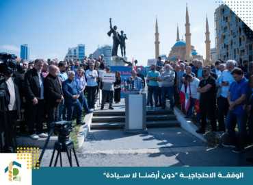 رؤساء بلديات ومخاتير الجنوب ينفّذون وقفة في ساحة الشهداء: دون أرضنا لا سيادة وعودة الأهالي أولوية