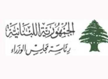 مذكرتان بإقفال الإدارات العامة والبلديات لمناسبة عيد الفطر وبشارة السيدة مريم