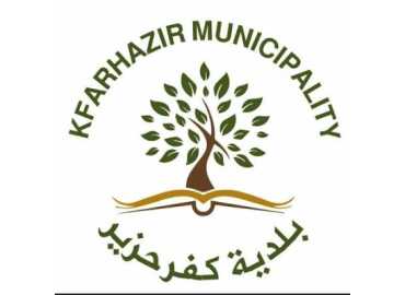 بلدية كفرحزير تدعو لتسديد رسوم اللوحات الإعلانية خلال مهلة أسبوعين