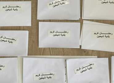 بلدية شيحين توزّع مساعدات مالية مع حلول شهر رمضان بقيمة تجاوزت 20 ألف دولار