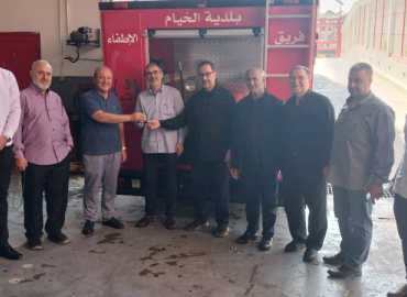 بلدية الخيام تستلم آلية لإطفاء الحرائق