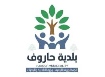 بلدية حاروف تباشر فتح الطرقات وإزالة العوائق بالتعاون مع الجهات الكشفية والإسعافية