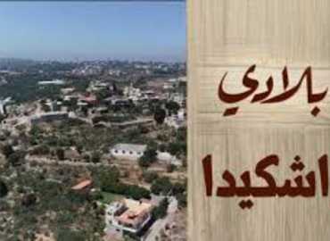 بلدية راشكيدا تشكر رئيس اتحاد بلديات البترون على مبادرة دعم العائلات المحتاجة