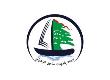 اتحاد بلديات ساحل الزهراني يدعو أصحاب المشاريع الصغيرة إلى التسجيل في برنامج «بلدنا»