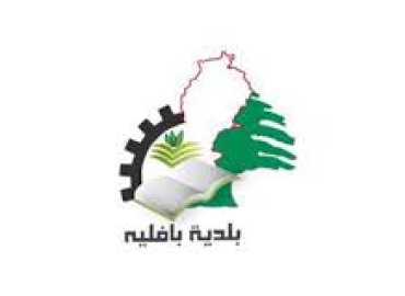 بلدية بافليه تشكر النائب حسين جشي على هبة لتشغيل البئر الارتوازي