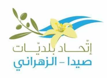 اتحاد بلديات صيدا - الزهراني يستنكر الاعتداء على رئيس بلدية صيدا ويؤكد المضي بإزالة المخالفات