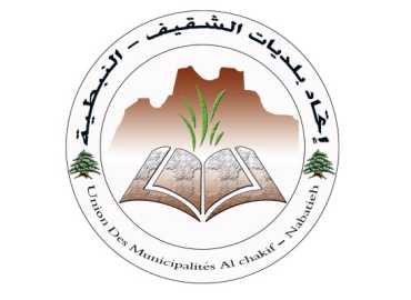 اتحاد بلديات الشقيف - النبطية يعيد تأهيل بئر المياه في زوطر الغربية