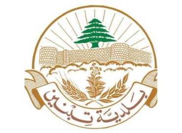 بلدية تبنين: دعوة لضبط الإيجارات وتعزيز التضامن بين الأهالي