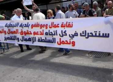 اضراب لنقابة عمال ومستخدمي بلدية النبطية ومطالبة بالمساواة مع موظفي القطاع العام