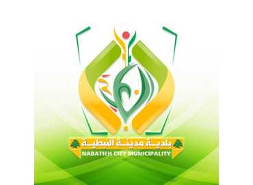 شراكة إنسانية بين بلدية مدينة النبطية و