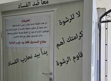 غرفة مخصّصة لتلقّي شكاوى المواطنين في بلدية الشويفات