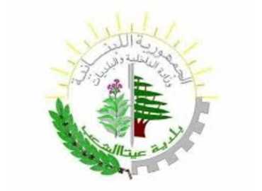 رئيس بلدية عيتا الشعب يطالب بدعم الطلاب وتخفيف أعباء الرسوم المدرسية