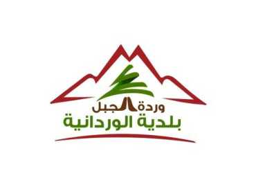 بلدية الوردانية تنشر تفاصيل مشروع «النقد مقابل العمل» في الشوف