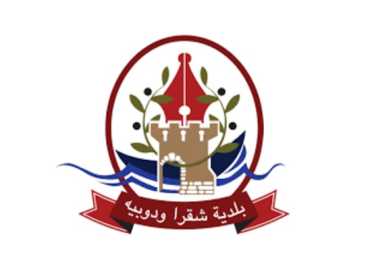 بلدية شقرا ودوبيه تعزّي الأمة الإسلامية بارتقاء السيد علي الخامنئي