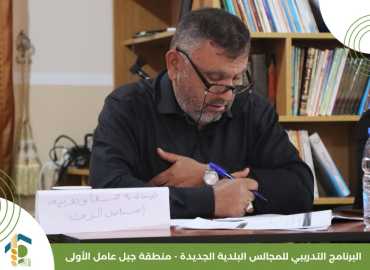 تُواصل جمعية العمل البلدي ورشها التدريبية للمجالس البلدية الجديدة في منطقة جبل عامل الأولى