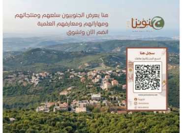 إطلاق منصة «جنوبنا» لدعم المشاريع المحلية وتعزيز فرص العمل في الجنوب