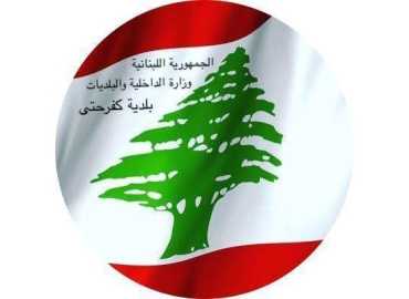 بلدية كفرحتى تشكر الجهات المساهمة في إعادة التيار الكهربائي عقب العدوان الإسرائيلي