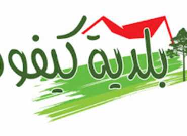 بلدية كيفون تُلزم المحال التجارية إعلان الأسعار وتلوّح بغرامة للمخالفين