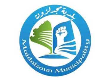 بلدية مجدل زون تحدد ضوابط العودة وتحذّر من مخاطر مخلّفات الحرب