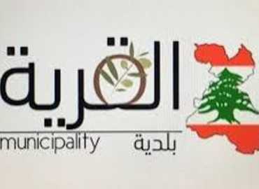 بلدية القريّة: استضافة أكثر من 350 عائلة نازحة واستمرار الاستجابة والخدمات