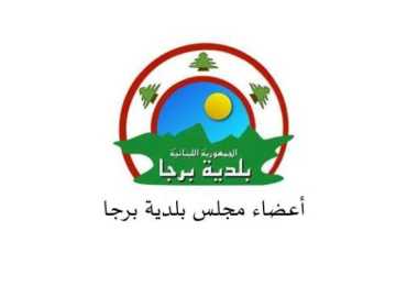 بلدية برجا تؤمّن 5700 ليتر مازوت لتشغيل آبار المياه