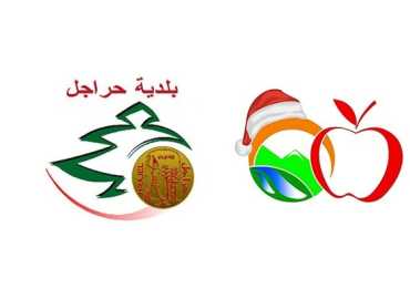 بلديتا ميروبا وحراجل تدعوان إلى محاضرة حول 