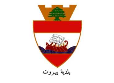 بلدية بيروت تطلب التشدد في منع الاتجار بالمفرقعات وضبط استخدامها