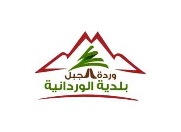 بلدية الوردانية تعلن تنظيم يوم طبي مجاني لأهالي البلدة