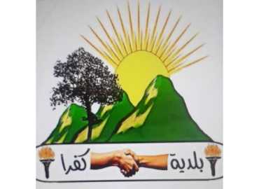 بلدية كفرا تعلن مراكز إيواء جديدة للنازحين في بيروت وتدعو الأهالي إلى مراجعتها
