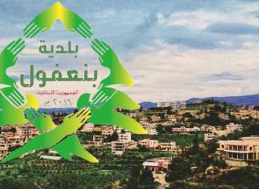 بلدية بنعفول تدعو الأهالي إلى التريث في العودة إلى البلدة حفاظًا على سلامتهم