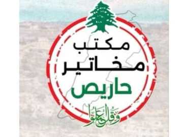 مخاتير حاريص يحددون آلية تقديم واستلام المعاملات الرسمية