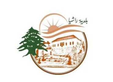 بلدية راشيا الوادي تتابع شكاوى حول ارتفاع أسعار مواد غذائية وتدعو للإبلاغ عن المخالفات