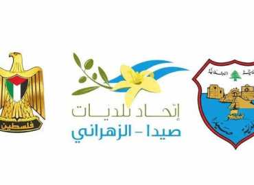 سفارة دولة فلسطين تدعو لتسجيل النازحين في نطاق اتحاد بلديات صيدا والزهراني عبر نموذج إلكتروني