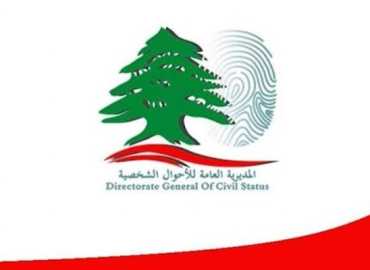 إطلاق خدمة إخراج القيد الإلكتروني… تسهيل الإجراءات وتخفيف الأعباء عن المواطنين