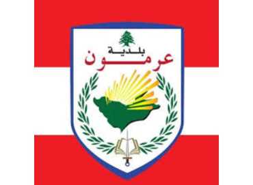 بلديّة عرمون تكرّم أمهات النازحين في عيد الأم وتؤكّد استمرار الدعم الإنساني