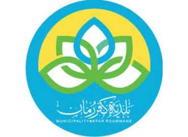 بلدية كفررمان تستعرض أبرز إنجازاتها وأنشطتها لعام 2025