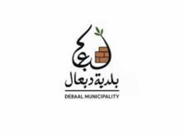 بلديّة دبعال تؤكّد مواكبة أوضاع الأهالي والوقوف إلى جانبهم