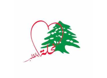 محافظ بعلبك الهرمل يطّلع على مشاريع جمعية 