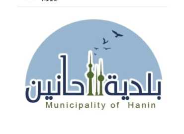 بلديّة حانين تهنّئ بعيد الفطر وتحيّي صمود الأهالي