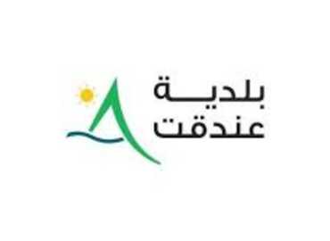 بلديّة عندقت تفتح باب التقديم لفرص عمل مؤقتة بالتعاون مع جمعية التحريج في لبنان