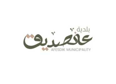 بلدية عفصديق تبدأ تحصيل رسوم خدمة النفايات الصلبة على المنازل والمؤسسات