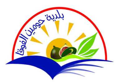 بلدية حومين الفوقا تباشر أعمال الصيانة وتفعيل الخدمات الأساسية بعد عودة الأهالي