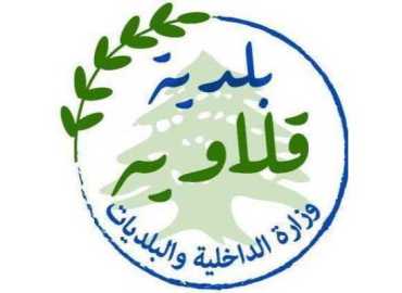 بلدية قلاويه تستعرض أعمالها وأنشطتها خلال شهر آب 2026