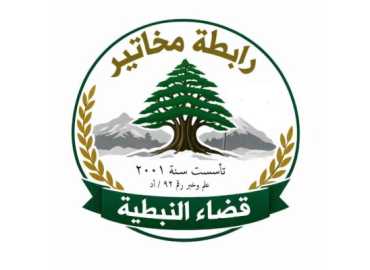 رابطة مخاتير النبطية تنعى مختار دير الزهراني علي بدران