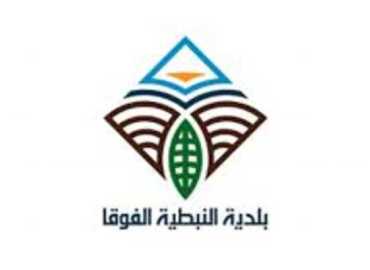 بلدية النبطية الفوقا تطلق استمارة لحصر أماكن نزوح أبناء البلدة